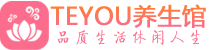 佛山禅城区男士养生spa会所_佛山禅城区保健按摩_Teyou养生馆